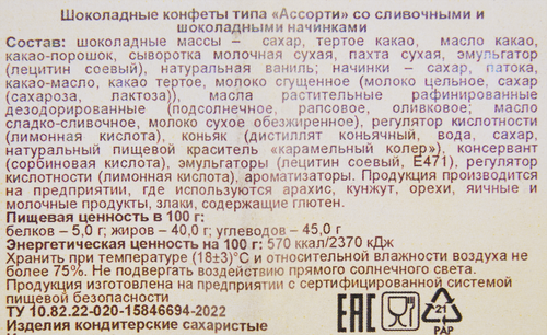 

Набор конфет Конфаэль Посейдон Ассорти с начинками классика 200г