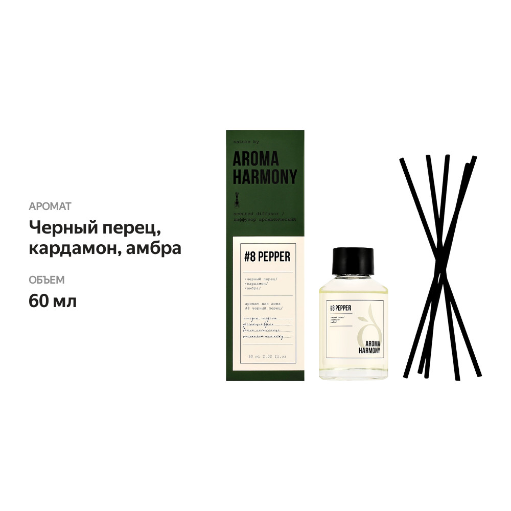 

Ароматический диффузор Aroma Harmony #8 Pepper 60 мл