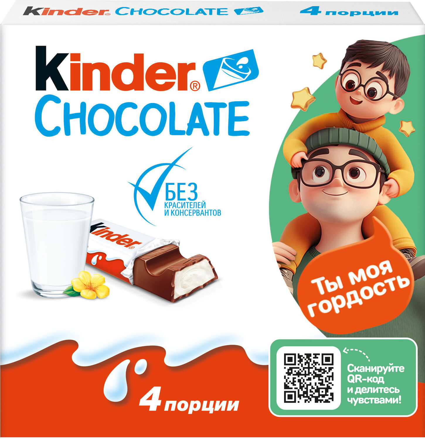 

Шоколад Kinder Chocolate с молочной начинкой 50 г дизайн упаковки в ассортименте