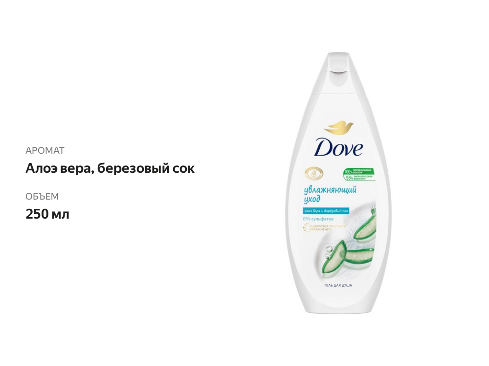 

Гель для душа Dove Увлажняющий уход Алоэ-вера и березовый сок, 250 мл