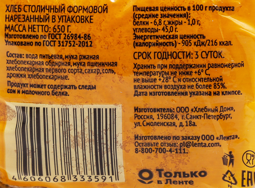 

Хлеб формовой 365 ДНЕЙ Столичный, в нарезке