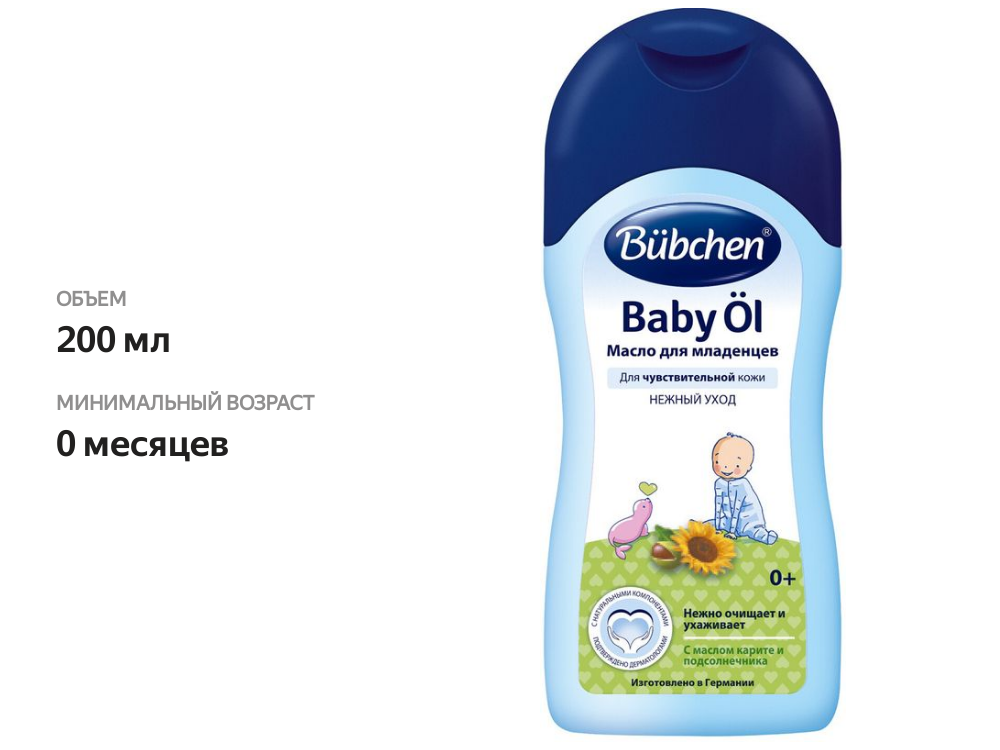 

Масло Bubchen для младенцев для чувствительной кожи 200 мл