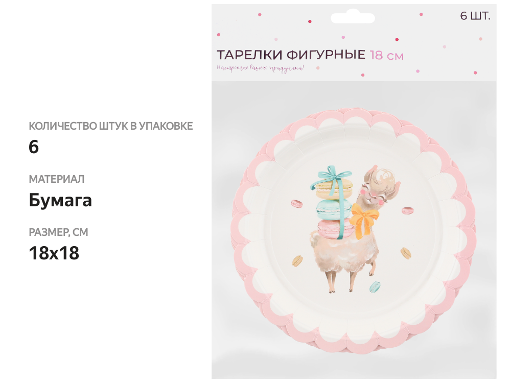 

Тарелки одноразовые Girls d=18 см бумажные фигурные Арт. ТРФ18, 6 шт