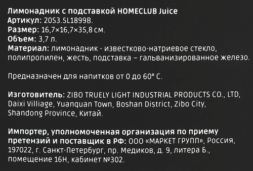 

Лимонадник Homeclub Juice с подставкой стекло железо 3.5 л