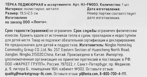 

Терка Flory Story педикюрная арт. HJ-FN003