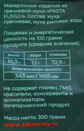 

Макароны Здоровей гречневые Fusilli спиральки без глютена 300 г