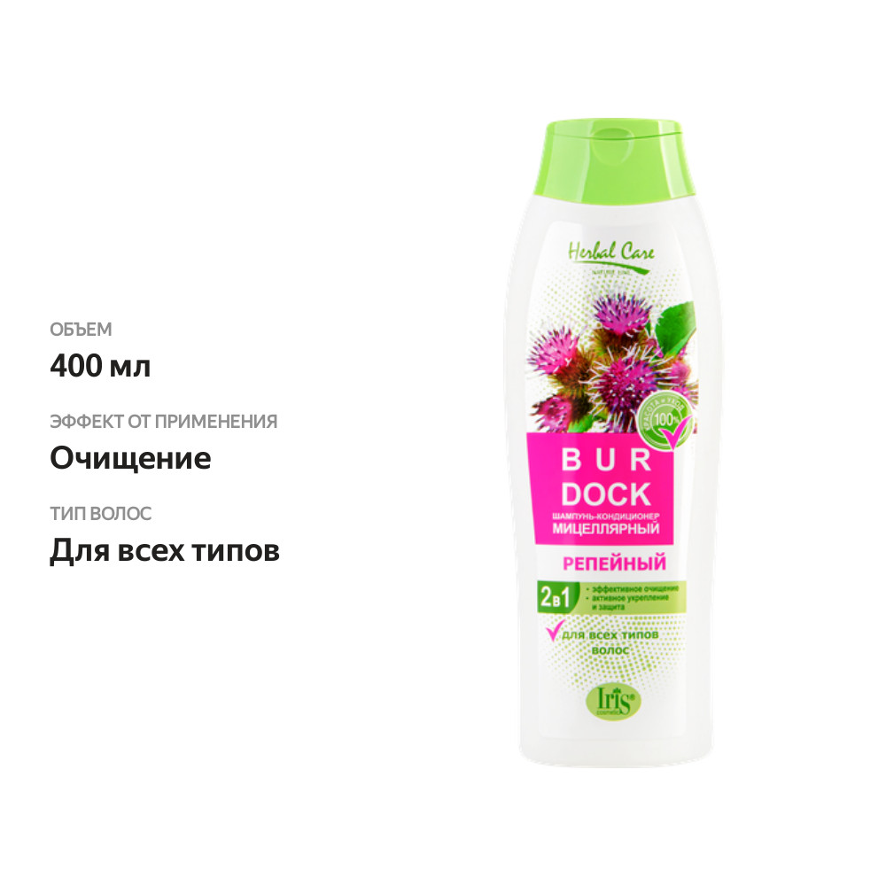 

Шампунь-кондиционер для волос Herbal Care Репейный мицеллярный