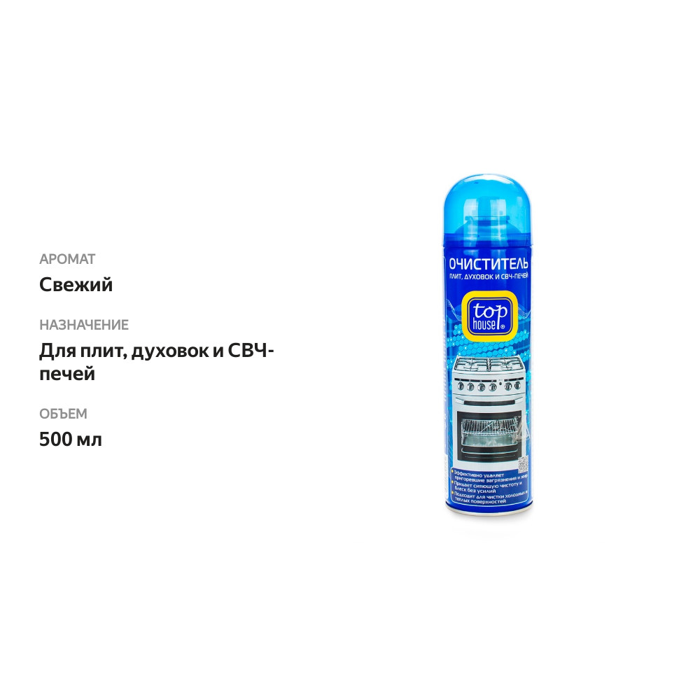 

Чистящее средство для кухни Top house для плит духовок и СВЧ-печей 500 мл