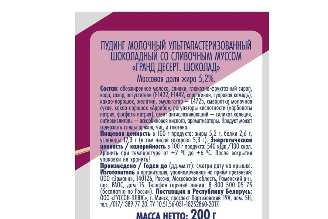 

Пудинг молочный Grand Dessert Шоколад Ehrmann 5.2%, 200 г