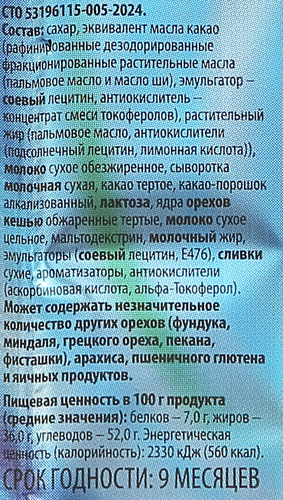 

Шоколад Вау Мяу! со сливочной начинкой 43 г