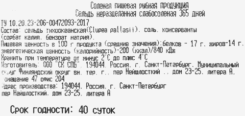 

Сельдь слабосоленая 365 дней весовая