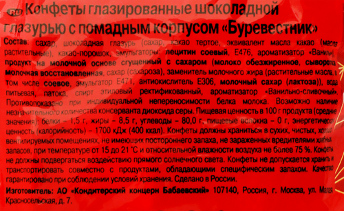 

Конфеты Красный Октябрь Буревестник 250 г