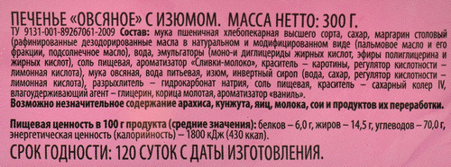 

Печенье овсяное Delisse с изюмом 300 г