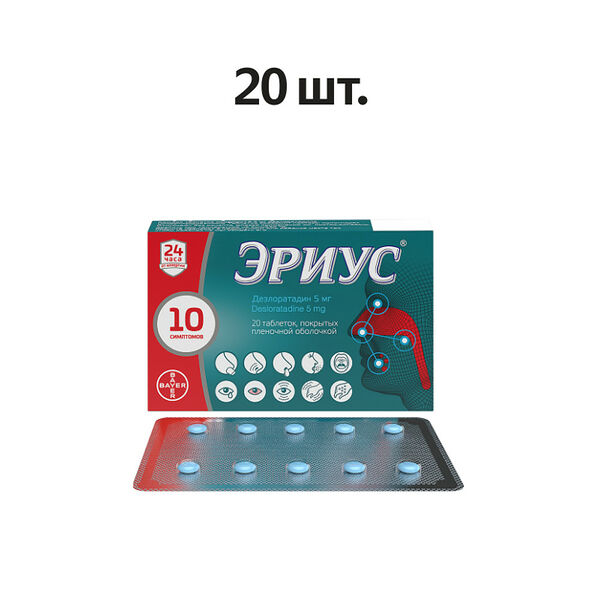 Эриус таблетки 5 мг 20 шт