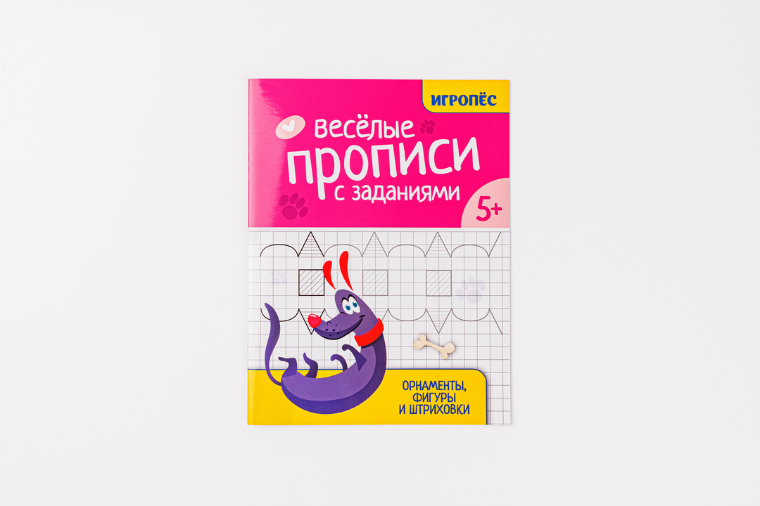 

Веселые прописи с заданиями: орнаменты, фигуры и штриховки 70 г