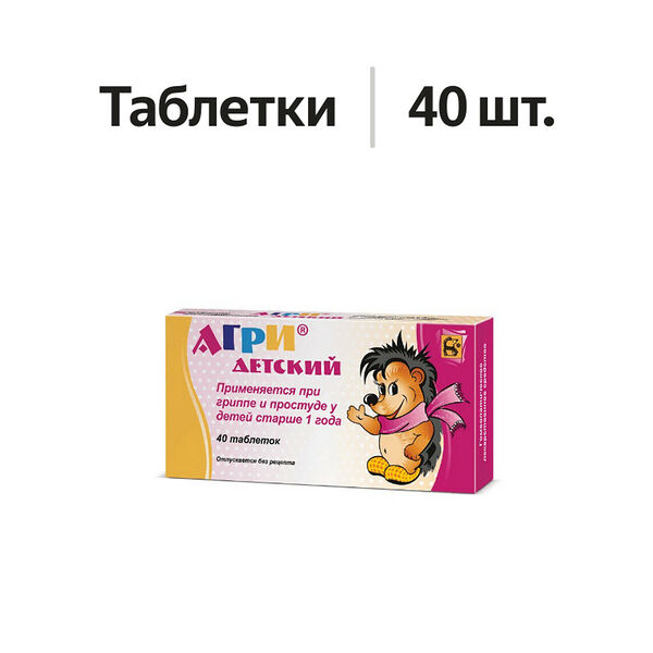 Агри детский таблетки 40 шт
