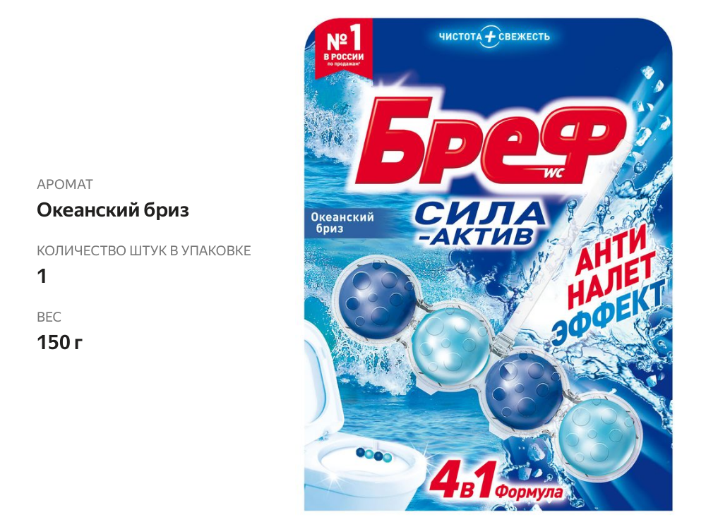

Блок для унитаза Бреф Сила-Актив Океанский бриз 50 г