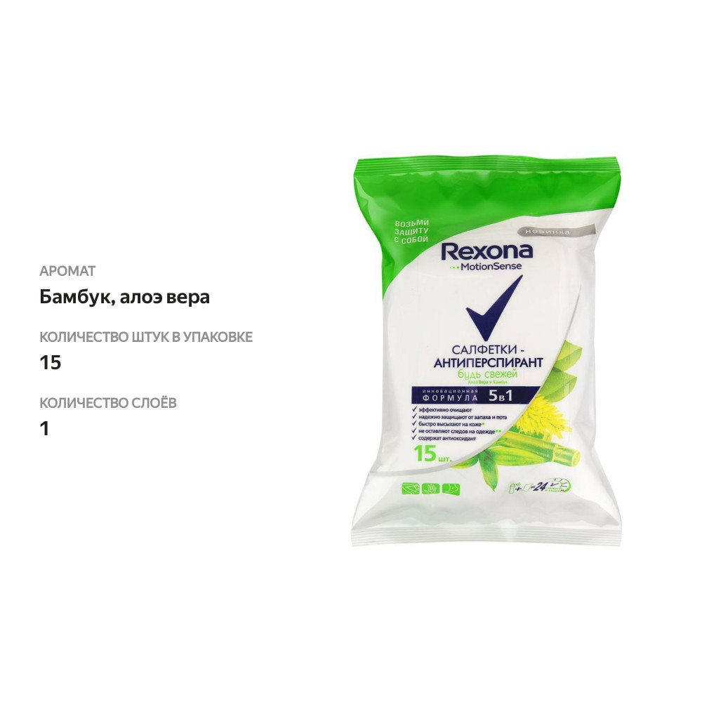

Салфетки-антиперспирант Rexona MotionSense Бамбук и Алоэ вера 15 шт