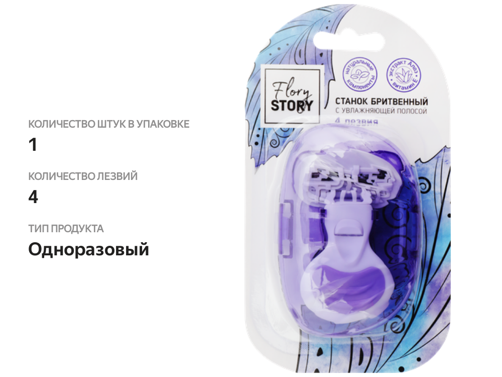 

Станок бритвенный женский FLORY STORY со сменной насадкой с увлажняющий полосой