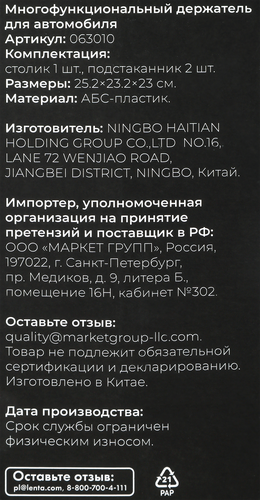 

Держатель автомобильный многофункциональный столик и 2 подстаканника