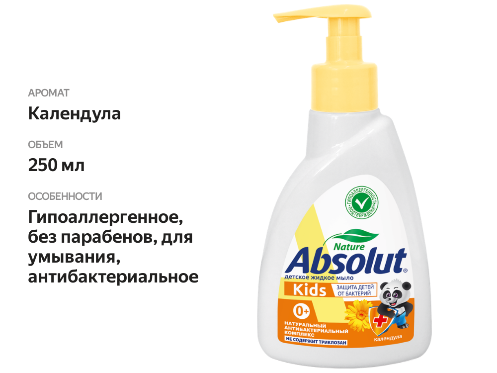 

Мыло жидкое Absolut Kids календула 250 мл