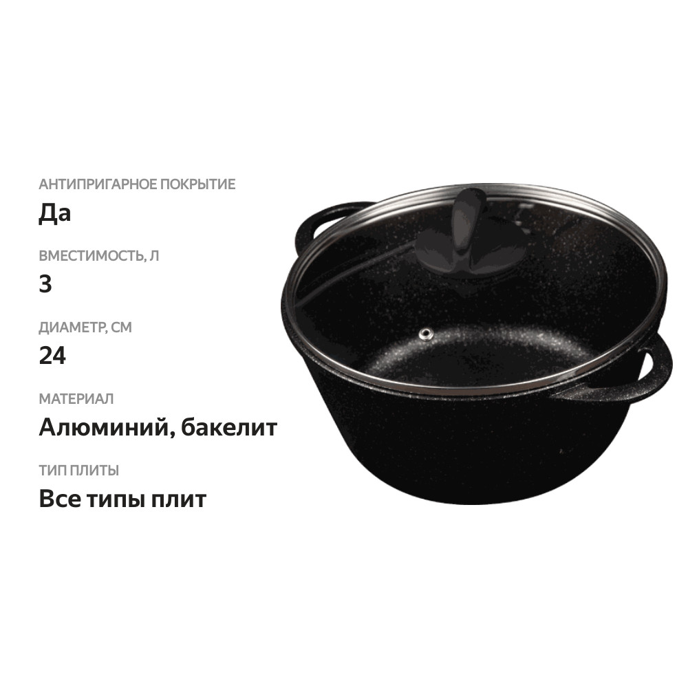 

Кастрюля HOPPS Flame, со стеклянной крышкой, литая, индукция, 3 л