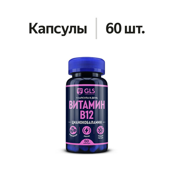 GLS Витамин B12 капсулы 60 шт