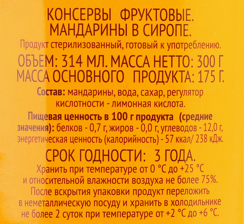 

Мандарины Выбор семьи в сиропе 314 мл