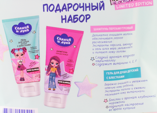 

Подарочный набор Солнце и Луна Neon Glamour 300 мл