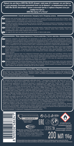 

Гель для бритья Arko Men Black 2в1, 200 мл