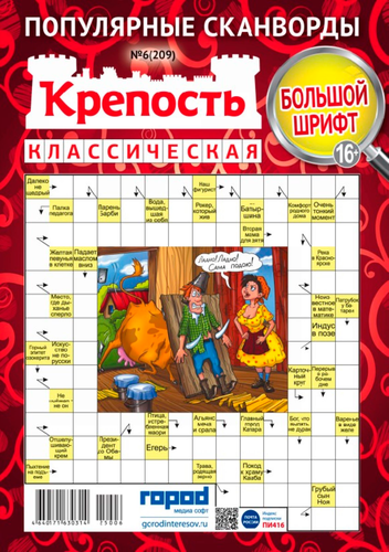

Журнал Крепость Классическая