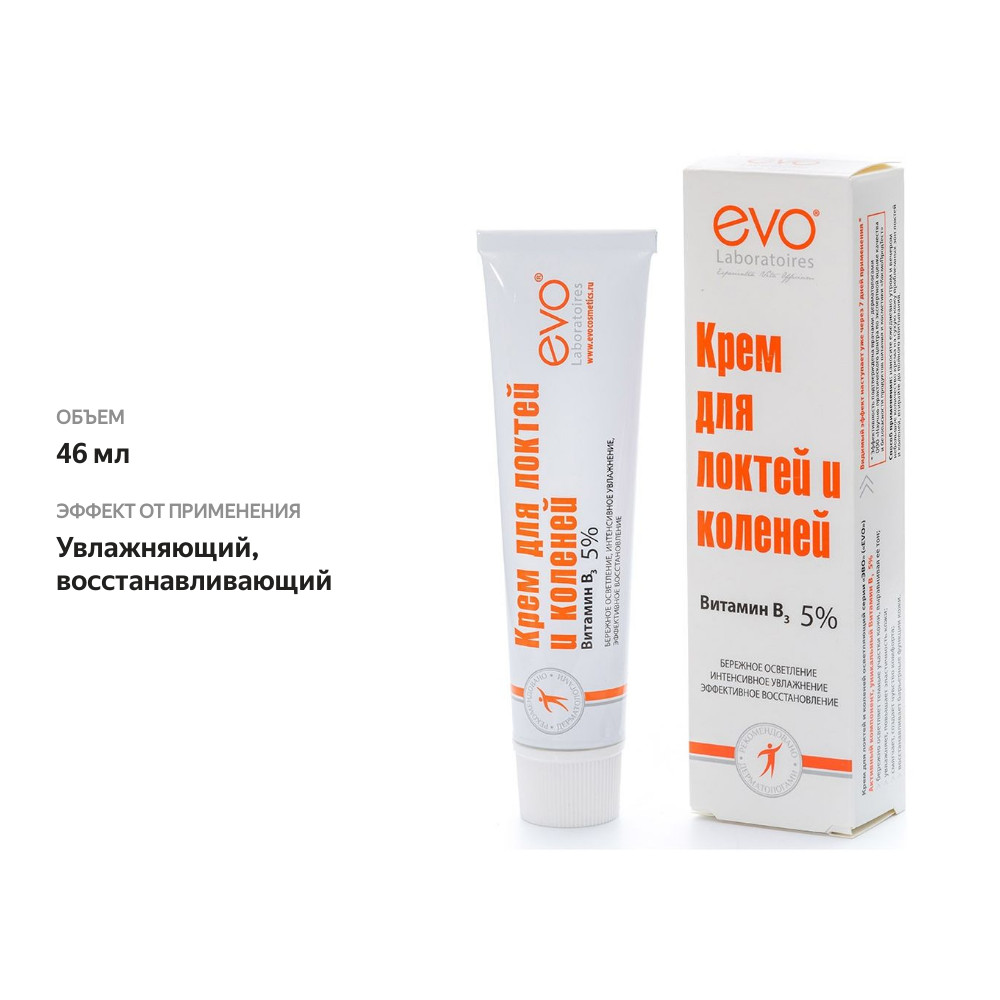 

Крем для локтей и коленей Evo Laboratoires 46 мл