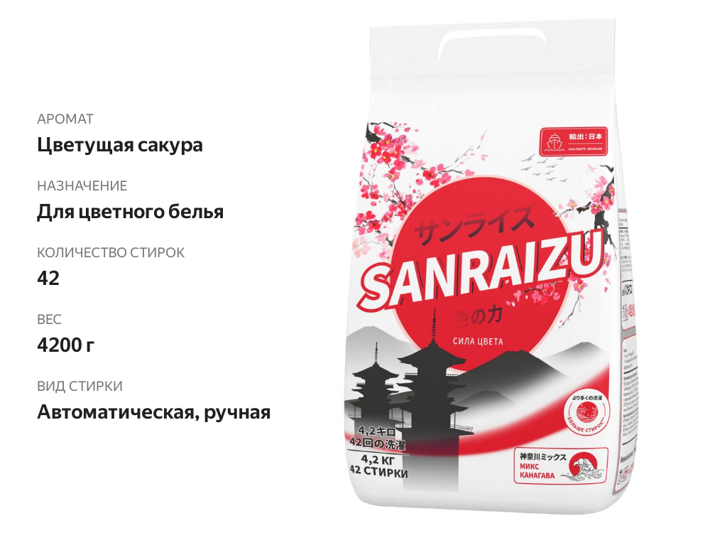 

Стиральный порошок SANRAIZU Сила цвета 4200 г