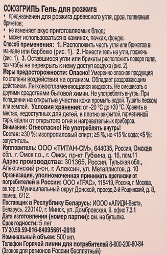 

Гель для розжига СОЮЗГРИЛЬ угля, дров, топливных брикетов Арт. N1-F12, 500мл