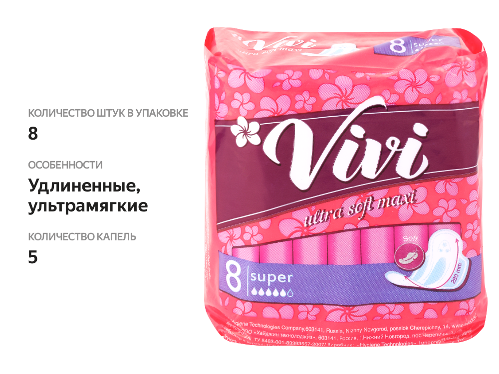

Прокладки VIVI Ultra Super Soft, 8шт