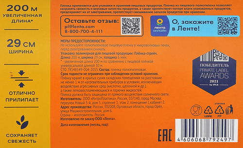 

Пленка пищевая Лента 29 см, 200 м