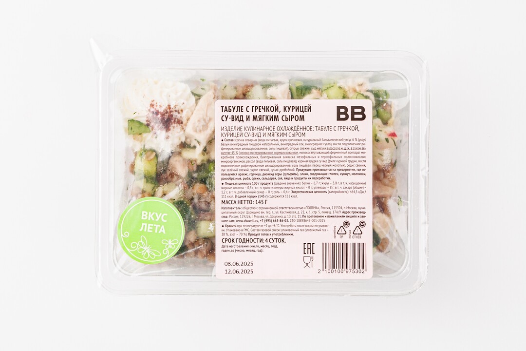 

Табуле ВкусВилл с гречкой, курицей су-вид и мягким сыром 145 г