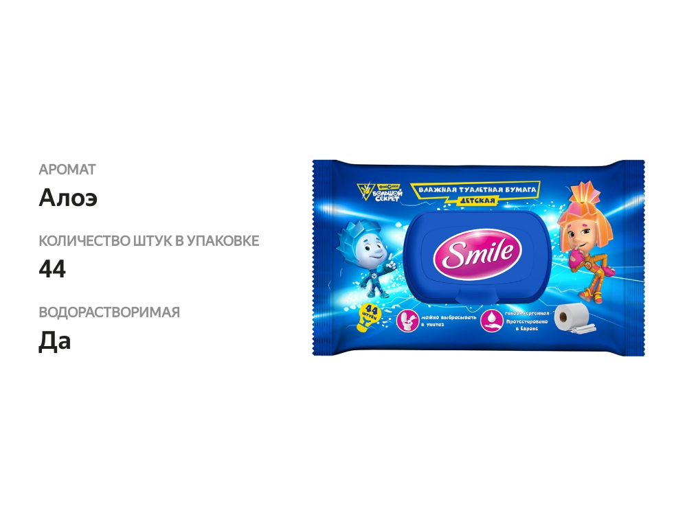

Влажная туалетная бумага «Фиксики», Smile, 44 шт, Россия