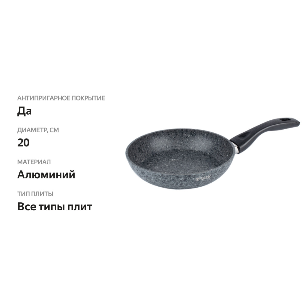 

Сковорода TALLER Stonehenge TR-99387 20 см