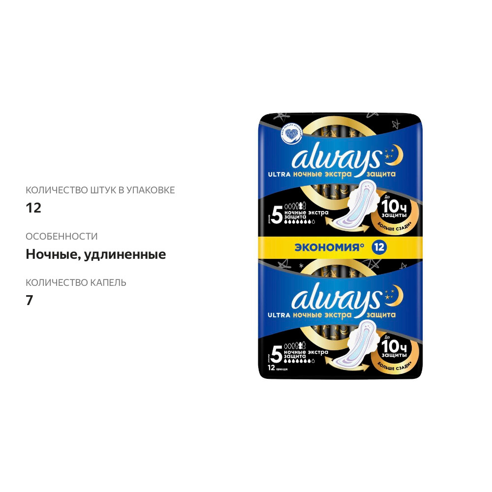 

Прокладки Always Ultra Night экстра защита 12 шт.
