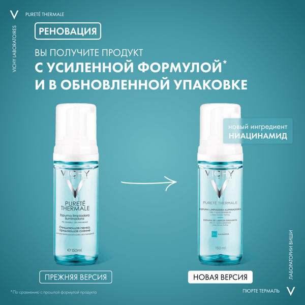 Пенка очищающая Vichy Purete Thermale 150 мл