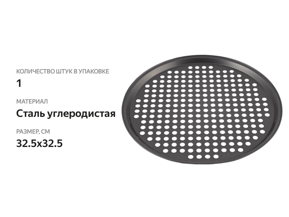 

Форма для пиццы Mallony Pizza 32.5см