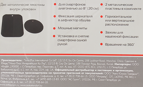 

Держатель телефона Autostandart Extra Fix, магнитный