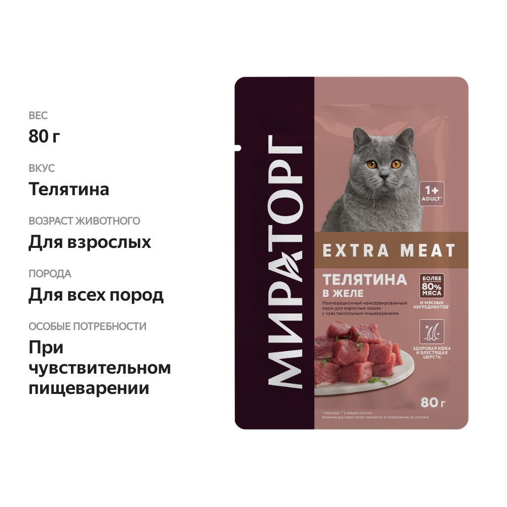 

Корм для взрослых кошек Мираторг Extra Meat Телятина в желе 80 г