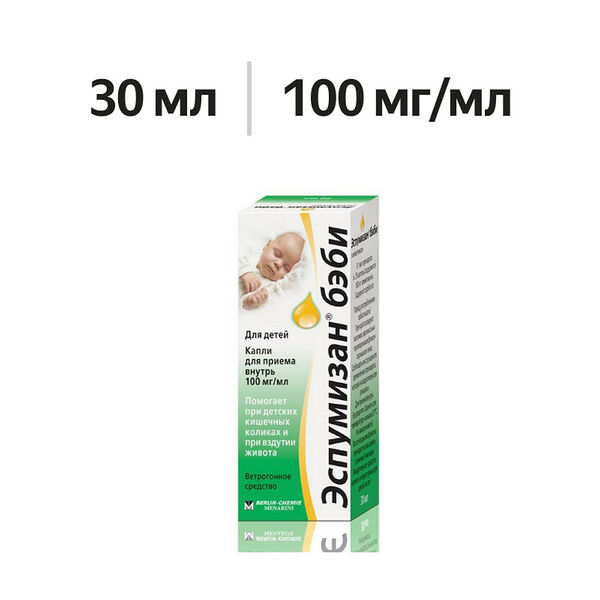 Эспумизан бэби капли для приема внутрь 100 мг/мл 30 мл 