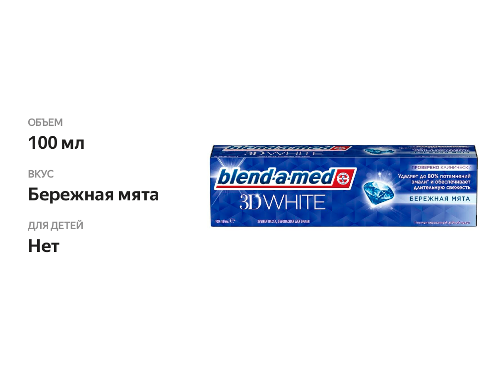 

Зубная паста Blend-a-med 3D White бережная мята 100 мл