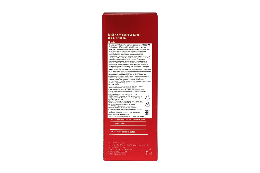 

Тональный BB крем Missha Естественное покрытие М Perfect Cover Rх spf42/pa+++ тон 25 20 мл