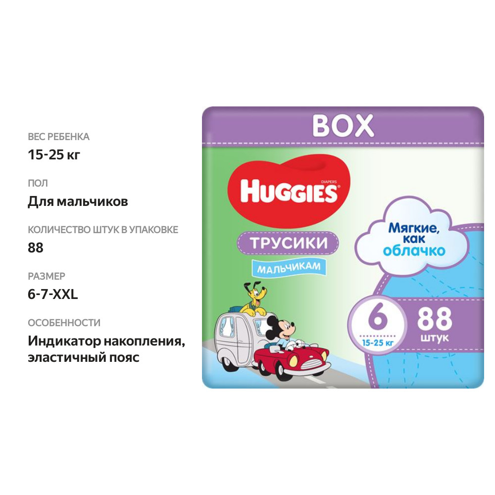 

Трусики-подгузники Huggies для мальчиков р.6, 15-25 кг, 88 шт. дизайн упаковки в ассортименте 1 упаковка