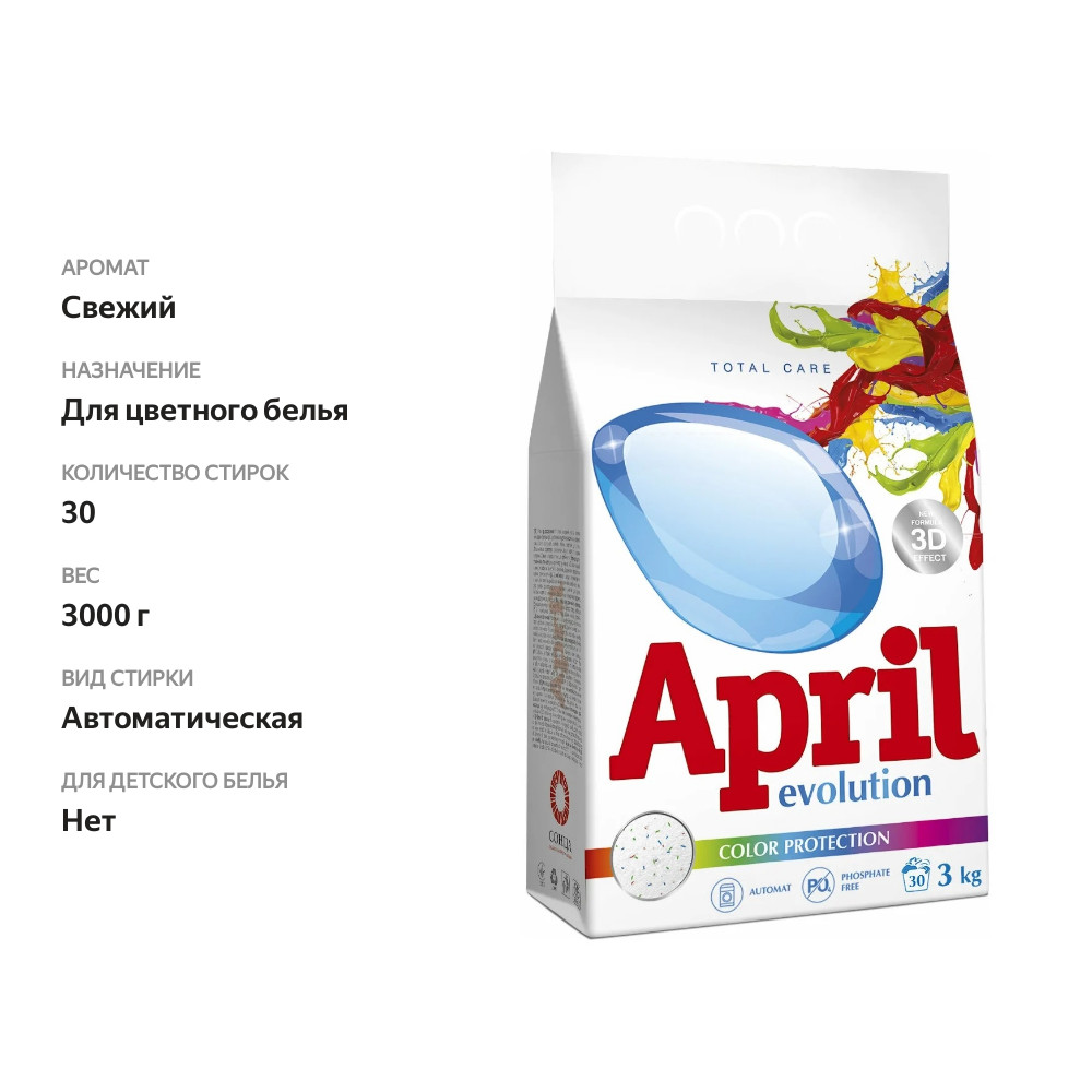 

Стиральный порошок для цветного белья April evolution Сolor protection автомат