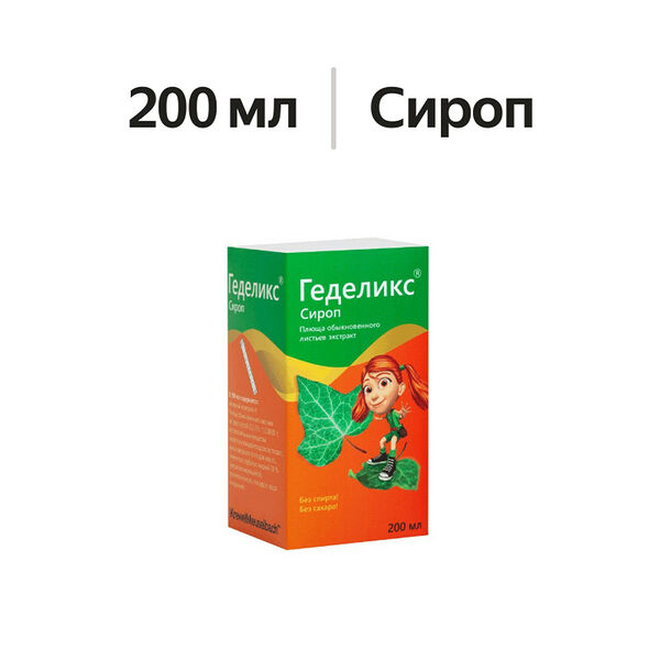 Геделикс сироп 200 мл